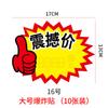 Nuevo Sticker Rojo Explosivo de Internet Gran Promoción Etiqueta de Precio en Blanco Exhibición Marca Artículos de Supermercado pop Manual Publicidad