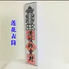 Suprimentos Taoístas Suporte para Escrituras Taoístas Tesouro Mestre das Escrituras Taoístas Suporte para Escrituras de Lótus Novo Suporte para Escrituras Huangmai Taibao