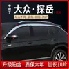 Txr Es Adecuado para Volkswagen Tayron X Ceja de Lluvia Escudo de Lluvia Platino Moldura de Ventana Tayron Modificada Accesorios de Escudo de Lluvia