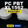 Gránulos de plástico PC/PBT XL1562, PC+PBT producido nacionalmente, un sustituto de materias primas importadas de SABIC
