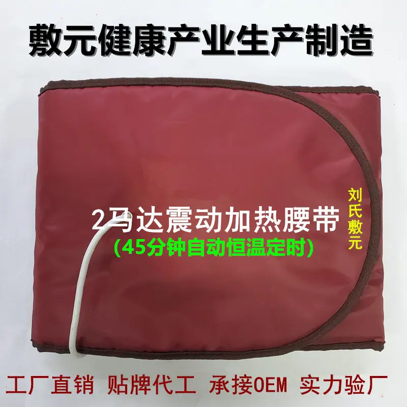 酒红2马达震动加热腰带