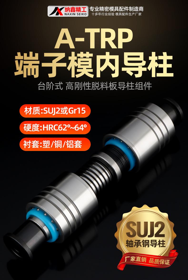 A-TRP外导柱组件详情页_01.jpg