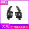 Aplicable a Volkswagen langjing Xia Lang Shangku Tiguan CC palanca de cambios en el volante modificación palanca de cambios alargada dial grande