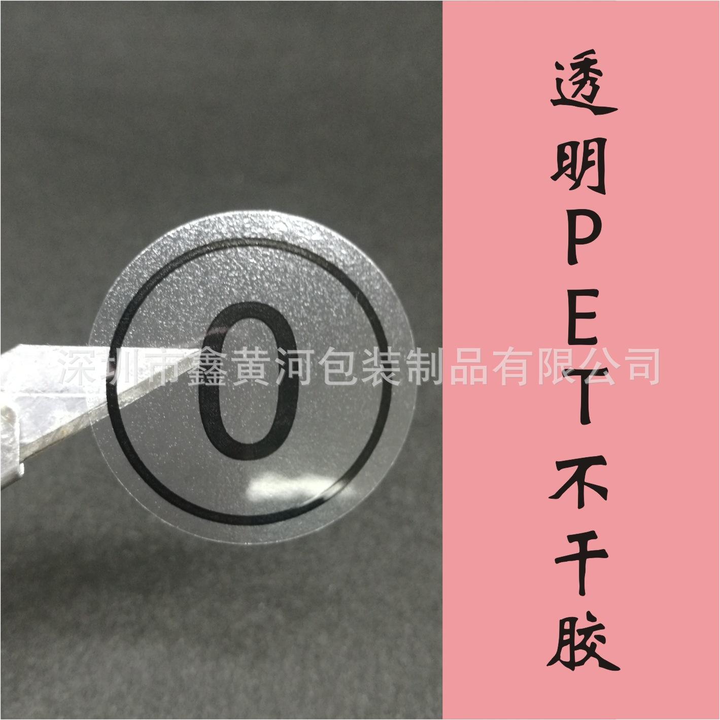 不干胶材质图透明.jpg