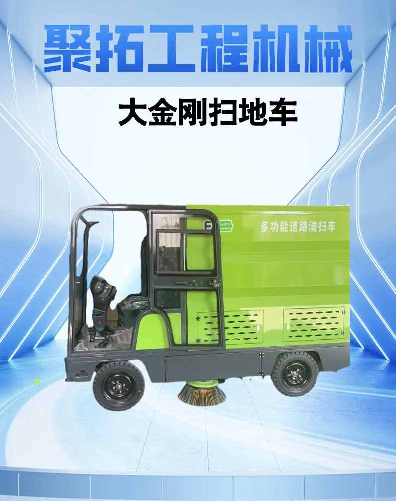 大金刚扫地车 (1).png