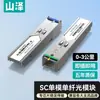 Shanze Sfp Gigabit 10g 100m Puerto Eléctrico de Fibra Óptica Multimodo Monomodo Mononúcleo Doble Núcleo Módulo Convertidor Óptico a Eléctrico Rj45