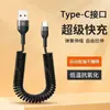 Línea de datos para coche Tipo-C de carga súper rápida de 100 W, línea de resorte, línea de power bank para Huawei glory millet 6A