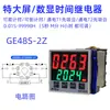 Relé de Tiempo Digital GE48S-1Z 2Z 2ZH Reemplazo para DH48S Relé Energizante
