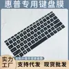 Adecuado para HP War 66 2ª Generación 13.3 Core/Ruilong Cubierta Protectora contra Polvo para Teclado de Laptop