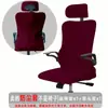 Funda elástica dividida para silla de oficina, funda protectora para silla de ordenador, reposacabezas ergonómico, cojín de asiento, funda trasera, funda protectora contra el polvo
