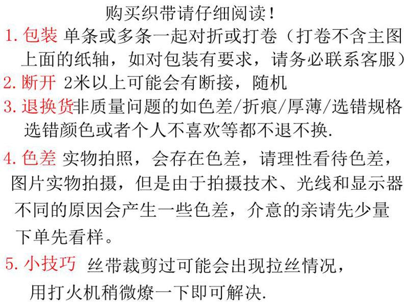 丝带详情说明