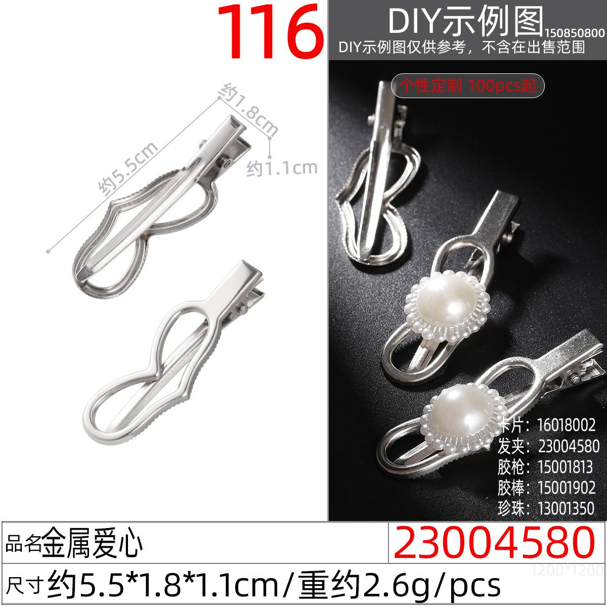 23004580#金属爱心