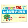 12 Volúmenes de Exámenes de Transición Preescolar a Primaria para Ayudarte a Obtener 100 Puntos en Pinyin, Lenguaje y Matemáticas - Cuaderno de Práctica para la Transición de Preescolar a Primaria