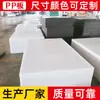 Fábrica em estoque folha plástica para embalagem química alimentar placa de PP plástico Branco 1-60mm espessura da parede placa de polipropileno pp