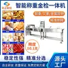 Fabricante de Máquinas Integradas de Detección de Metales y Pesaje, Máquina de Detección de Metales para Alimentos y Medicamentos, Máquina de Pesaje Automático, Báscula de Alta Precisión para Cajas
