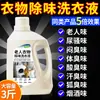 Detergente para Ropa para Personas Mayores, Detergente para Lavandería de Residencias para Eliminar el Olor a Aceite Cerebral, Olor a Orina, Detergente para Ropa para Personas Mayores