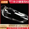 Adecuado para cubierta de faro BMW X2 18-21 carcasa de faro BMW x2 máscara de vidrio transparente/carcasa inferior asiento trasero