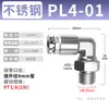 Conector de Tubería de Gas de Acero Inoxidable 304 Zhuoji Conector de Enchufe Rápido Rosca PL8-02/4-M5/6-01/10-03