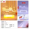 Fugru Donghai Shoubi Nanshan Linterna LED Decoración Felicitaciones de Cumpleaños Vida Decoración de Sala de Estar Luz Nocturna