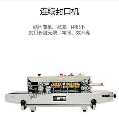 连续封口机