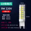 Bombilla LED de Alto Brillo G9 Lámpara de Maíz para el Hogar Enchufable G4 Perlas de Lámpara Pequeñas Ahorradora de Energía Sin Parpadeos Fuente de Luz Inteligente de Tres Colores Variable