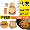 Fabricante de Papel para Freidora de Aire Cuadrado Papel Liner para Plato de Restaurante Papel para Alimentos Papel de Horneado para Panadería Papel de Horno Envoltura para Comidas