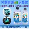 Pegamento Epoxi Transparente Ab Pegamento de Cristal Material de Resina DIY para Fundas de Teléfono y Manualidades, Pegamento de Resina Resistente al Amarillo