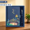 Set de Cuadernos Guochao para Celebraciones de Aniversario Corporativo, Caja de Regalo Empresarial con Logo Personalizado, Cuaderno Grueso Cultural y Creativo de Regalo