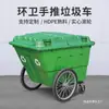 Cubierta Sanitaria para Camión de Basura, Carrito Empujador Comercial Tipo Tirar, Caja de Transferencia Grande con Cuatro Ruedas para Limpieza Exterior y Gestión de Propiedades