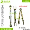 Piezas de suspensión para tractor pequeño de cuatro ruedas, cremallera de suspensión para tractor Luoyang Shifeng Wuzheng, barra de acoplamiento central, barra de acoplamiento lateral
