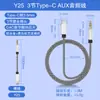 Cabo de Áudio Digital Tipo C para Furo Redondo de 3,5 Adequado para Apple e Huawei Cabo Trançado Adaptador de Cabo Auxiliar para Alto-falante de Carro