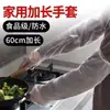 Luvas descartáveis de 60 cm de comprimento, luvas domésticas espessadas, luvas longas de cozinha à prova d'água com punho de CPE para lavar louça e limpeza