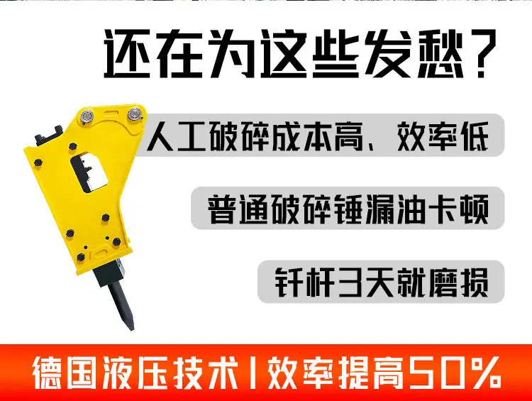 破碎锤-详情_02