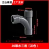 Tubería de suministro de agua de PVC, 20, 25, 32, conector de tres vías para acuarios, tubería de aire acondicionado y drenaje, diseñado para un flujo suave