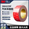 Cinta Doble Cara de Espuma Automotriz 3M4229P Fuerte Alta Viscosidad Resistente a Altas Temperaturas Decoración sin Rastro Etc. Precio Especial al por Mayor 3m