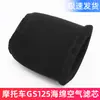 Elemento de Filtro de Aire para Motocicleta Prince Gn125 Adecuado para Suzuki King Gs125 Filtro de Aire Esponja de Filtro