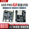 ASRPRO5.0 Placa de Desarrollo de Reconocimiento de Voz Offline Módulo de Control por Voz para el Hogar Tianwen Placa Base Central DIY