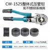 Pinzas de engarzado para tubería de aluminio-plástico Cw-1632 Tubería de agua de acero inoxidable de pared delgada Pinzas hidráulicas Pinzas de engarzado de tubería hidráulicas manuales para fontanería