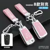 Adecuado para carcasa de llave de coche Buick yinglang viejo Junwei Junyue Yuelang bolsa de protección para llave de coche hebilla de concha de alta gama para hombre