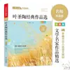 Obras Clásicas de Ye Sheng Tao Prosa Seleccionada Libros de Lectura Extracurricular para Estudiantes de Primaria Grados 3, 4, 5 y 6