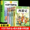 Cien Mil Porqués: Edición Pinyin Edición Primaria Enciclopedia Infantil China Set Completo para Grados 1, 2 y 3