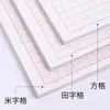Libro de Práctica de Caligrafía con Pluma Dura de Mary Alumnos Mi Zi Ge Tian Zi Ge Cuaderno de Práctica para Estudiantes Cuaderno de Práctica de Cuadrado Rojo
