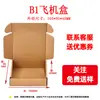Caja de avión desprendible accesorios para abrigos productos para el cuidado de la piel caja de embalaje logístico caja de embalaje extrafuerte para express caja de cartón con cremallera