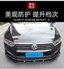 Adecuado para Magotan b8 modificado faldón delantero grande labio delantero Volkswagen Magotan b8 moldura decorativa de parachoques delantero anticolisión antiarañazos