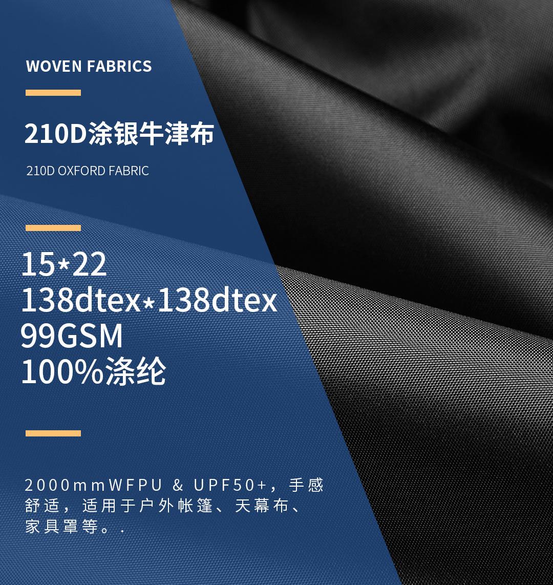 210D涂银牛津布_01.jpg