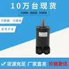 Motor hidráulico cicloide OMM, motor hidráulico de alta velocidad BMM/HMM, repuesto original de Danfoseton