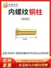 T727T728 Base de Enchufe de Alta Temperatura Columna de Cobre Roscada Interna Interna 4 Externa 5 Interna 4 Externa 6 Interna 5 Externa 5 Interna 5 Externa 6 Interna 3 Externa 5