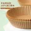 Bandeja de papel para hornear específica para freidora de aire, almohadilla de papel absorbente de aceite, papel de silicona para alimentos domésticos, cuenco de papel de aluminio, papel de hornear, grado alimenticio