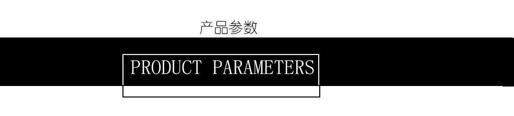 产品参数4