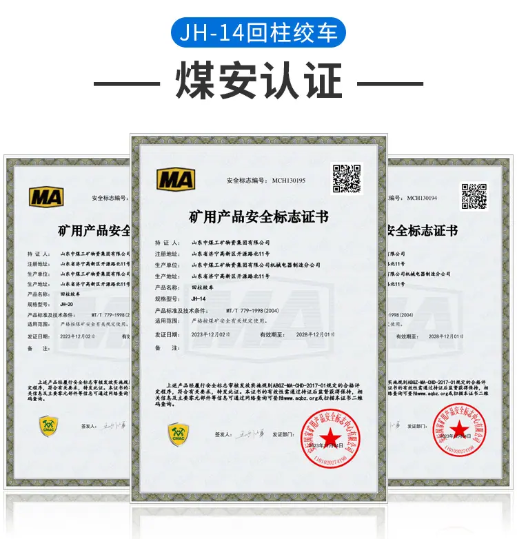 JH-14回柱绞车_05.jpg